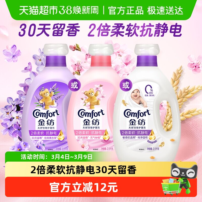 金纺衣物护理剂柔顺剂柔软剂洗衣液伴侣防静电 - 天猫超市出品