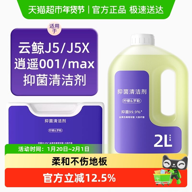 适用于云鲸扫地机器人清洁剂配件逍遥001/MAX/J5X专用抑菌清洗液,生活电器,扫地机配件/耗材,淘宝优惠券,粉丝福利购,淘宝优惠卷