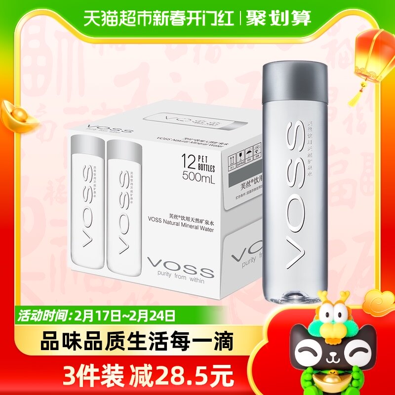 【底线同款】芙丝（VOSS）饮用天然矿泉水500ml*12瓶弱碱性水