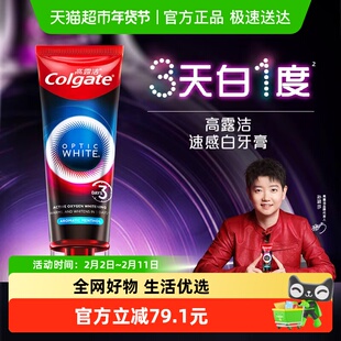 高露洁速感白牙膏美白牙膏亮白去黄去口臭去烟渍薄荷85g3天白1度