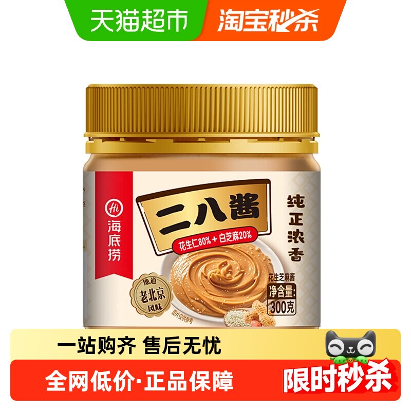 海底捞火二八酱锅醇香芝麻花生原味火锅蘸料配料酱料300g