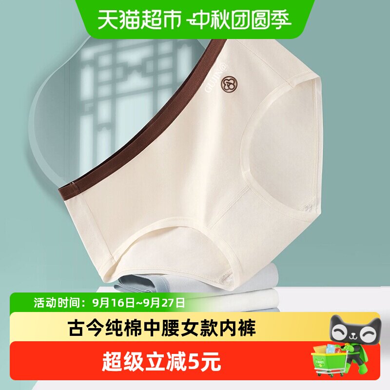 古今女士纯棉无感腰边柔软三角裤										
