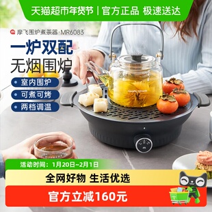 摩飞围炉煮茶电炉室内电磁炉电茶炉煮茶器玻璃茶壶套装家用小型
