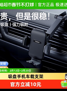 倍思吸盘车载手机支架2023新款汽车通用导航万能固定支撑专用防抖