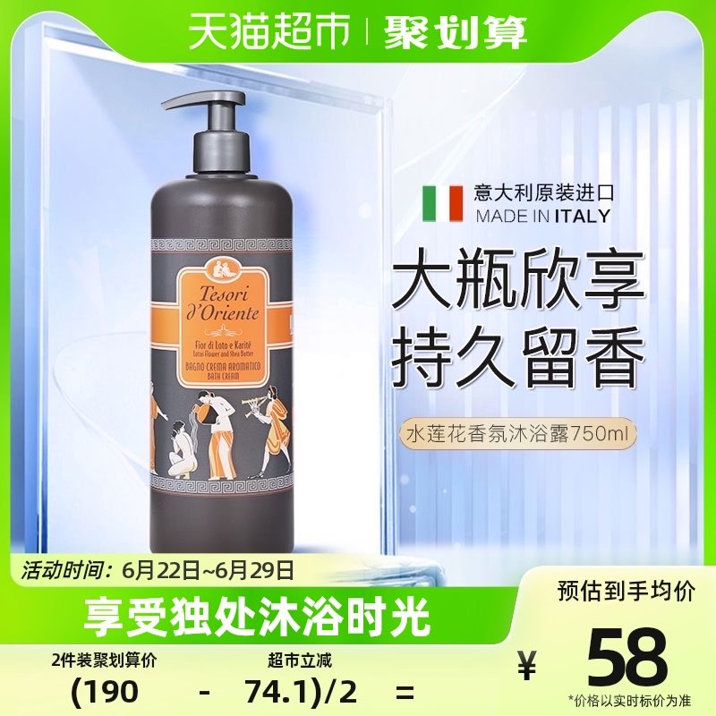 东方宝石水莲花香氛沐浴露750ml意大利原装进口沐浴乳液持久留香
