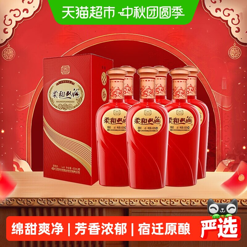 双沟红柔美52度浓香型450ml*6瓶										
