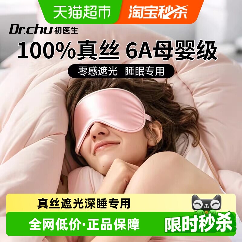 粉色真丝眼罩睡眠遮光女士专用午睡桑蚕丝绸成人缓解疲劳护眼睡觉