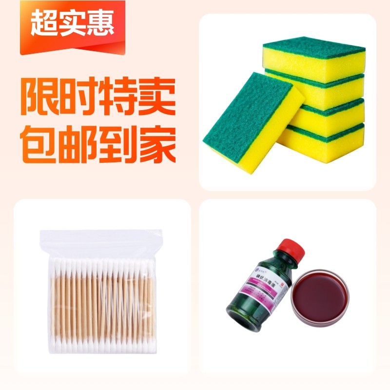 清洁海绵擦+碘伏消毒液+双头棉签,家庭/个人清洁工具,海绵擦,淘宝优惠券,粉丝福利购,淘宝优惠卷