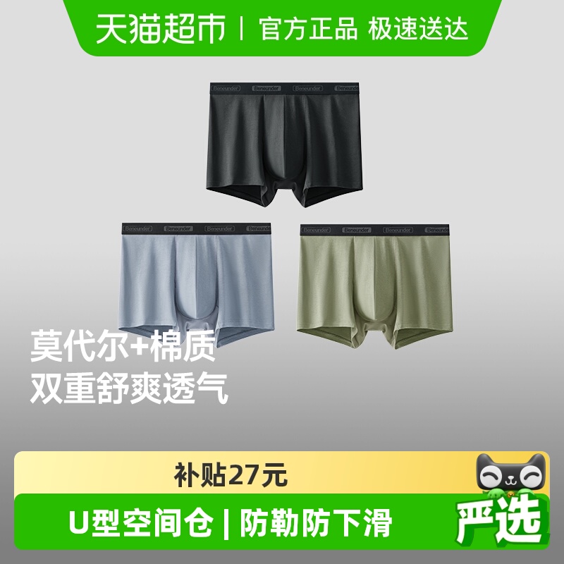 蕉下男士莫代尔棉质内裤