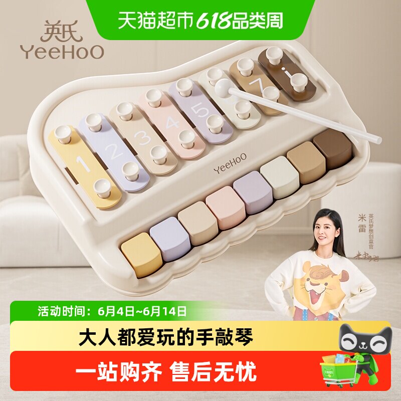 YEEHOO英氏儿童手敲琴音乐玩具益智早教八音打击乐器启蒙周岁礼物