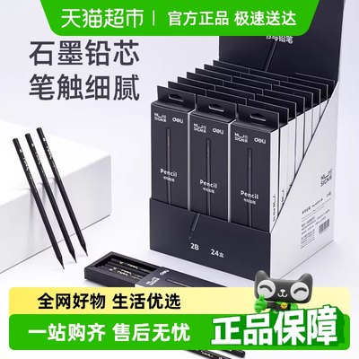 得力纽赛黑木铅笔HB2B儿童文具