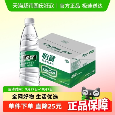 怡宝纯净水555mlx120瓶