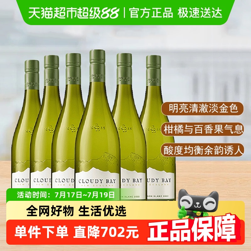 云雾之湾长相思干白葡萄酒整箱