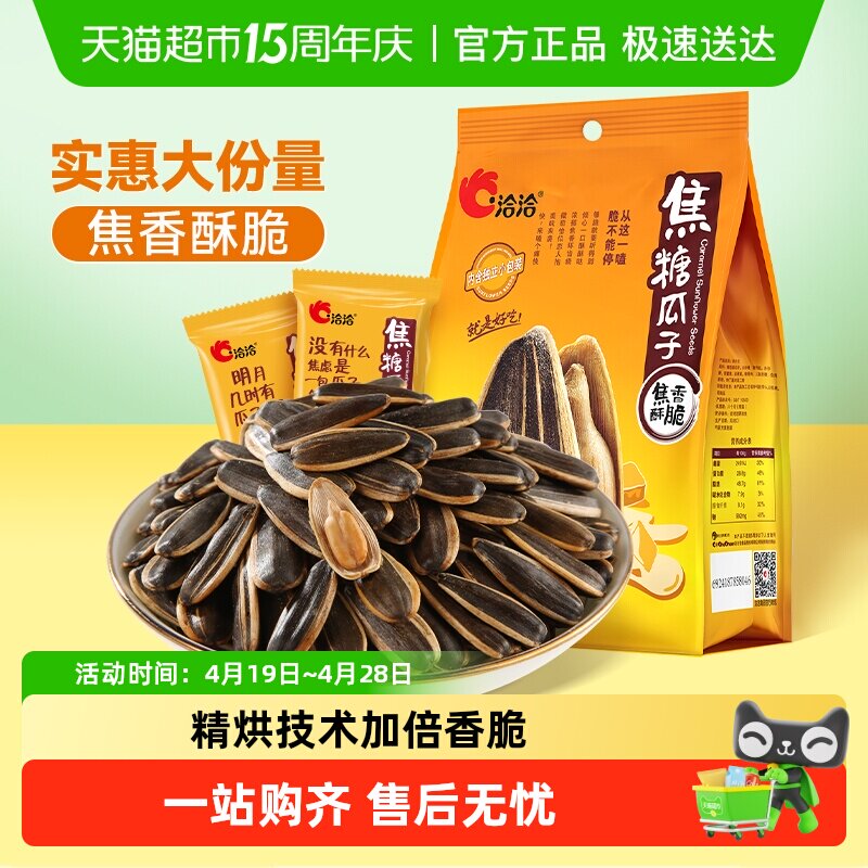 洽洽焦糖瓜子独立包装坚果炒货休闲零食大颗粒葵花籽新货恰恰