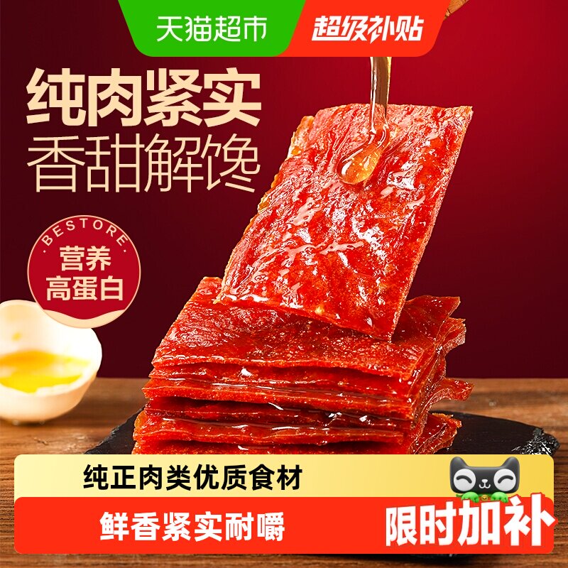 良品铺子肉干高蛋白肉脯鸡肉猪肉休闲零食小吃网红解馋即食食品