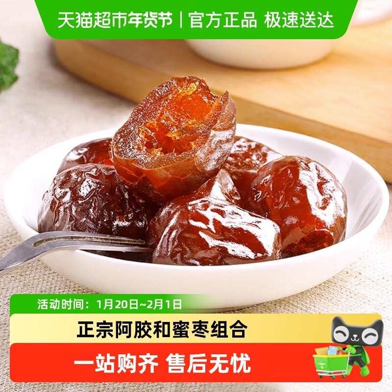 金丝情阿胶蜜枣252g无核蜜饯果脯果干大枣红枣煲汤休闲零食特产,零食/坚果/特产,枣类制品,淘宝优惠券,粉丝福利购,淘宝优惠卷