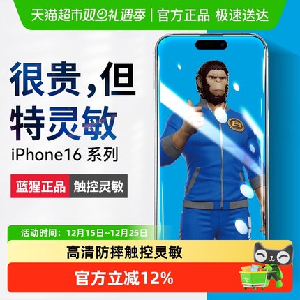 蓝猩适用苹果16Promax钢化膜iPhone17Pro手机膜13屏14plus全包15