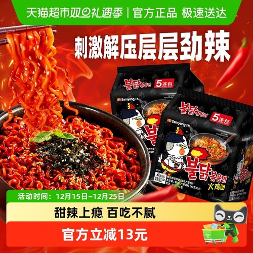 三养火鸡面泡面方便面140g×10袋