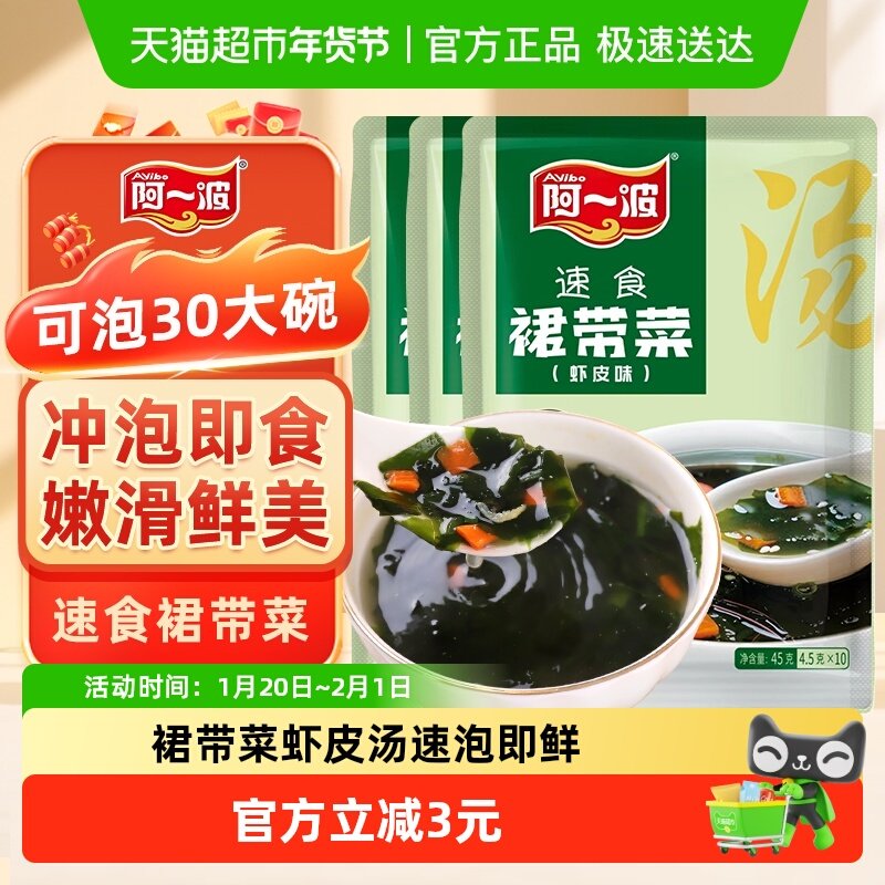 阿一波裙带菜紫菜虾皮汤料包速食汤云吞馄饨调料包冲泡即食小包装,粮油调味/速食/干货/烘焙,速食汤,淘宝优惠券,粉丝福利购,淘宝优惠卷