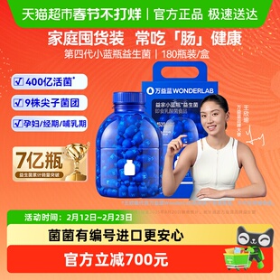 万益蓝WonderLab全能小蓝瓶益生菌高活性肠道胃消化成人家庭年货