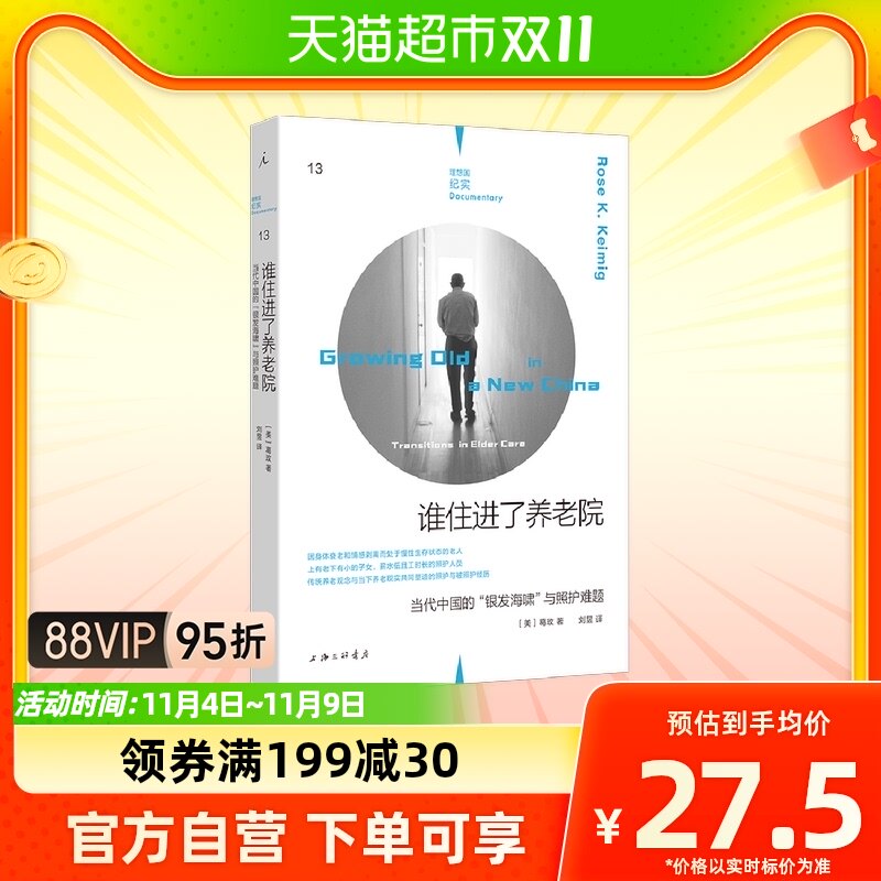 理想国纪实13：谁住进了养老院：使用感如何?