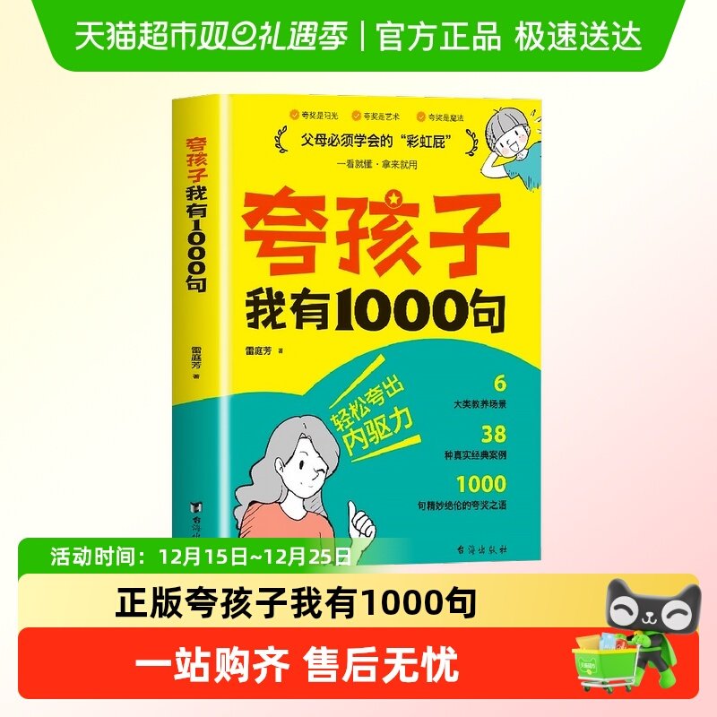 夸孩子我有1000句必会的彩虹