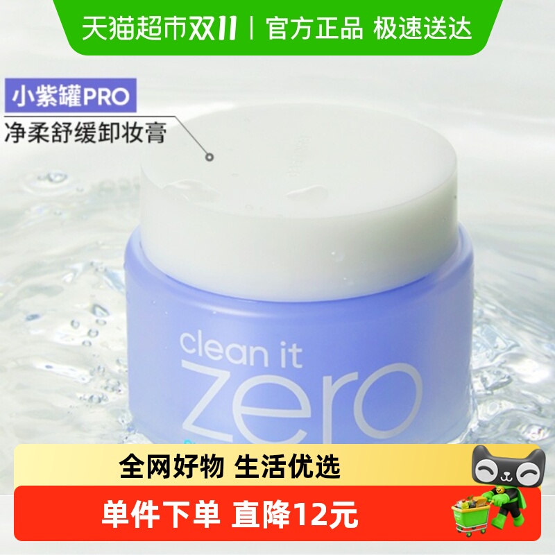 【专享】Banila CO/芭妮兰净柔舒缓卸妆膏100ml*1罐韩国卸妆