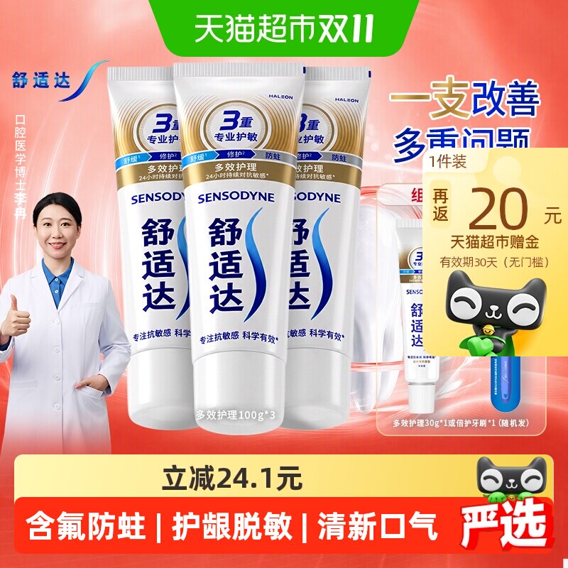 舒适达抗敏感牙膏3支装 8.6元 - 86线报