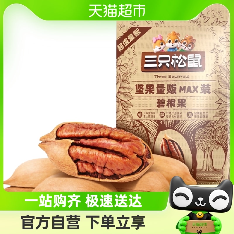 三只松鼠碧根果500g×1袋