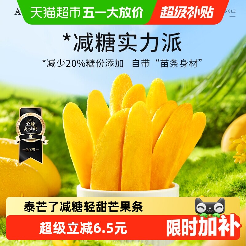 泰芒了轻甜芒果条厚切芒果干办公室休闲零食