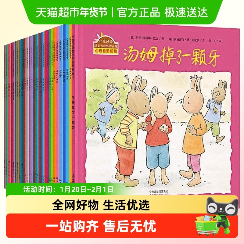 小兔汤姆系列儿童绘本全40册第3-7岁小学生图画书故事书成长烦恼,书籍/杂志/报纸,绘本/图画书/少儿动漫书,淘宝优惠券,粉丝福利购,淘宝优惠卷