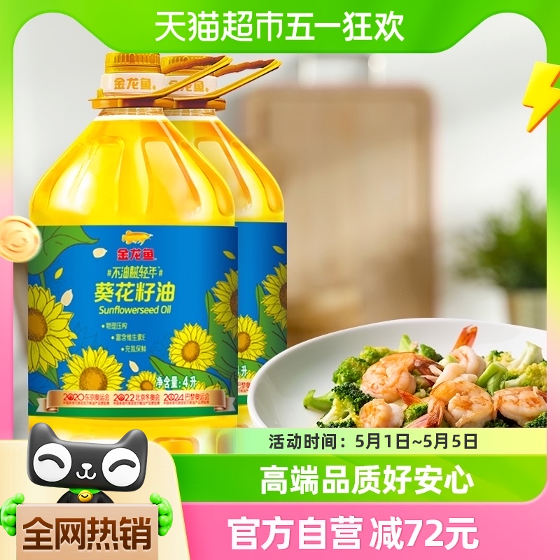 金龙鱼不油腻轻年阳光葵花籽油4L*2桶食用油葵油桶装-封面