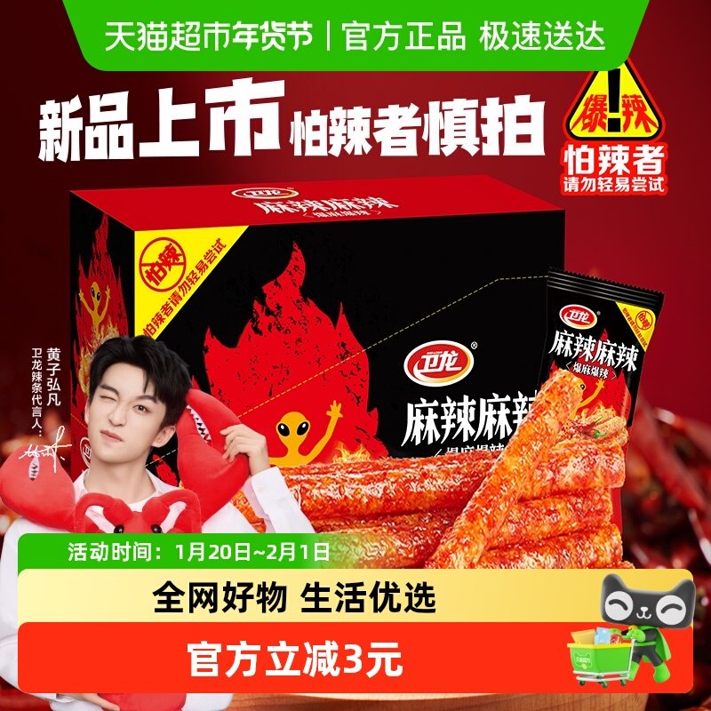 【怕辣者慎拍】卫龙辣条麻辣棒爆麻爆辣16g*20包休闲零食辣味小吃,零食/坚果/特产,面筋制品,淘宝优惠券,粉丝福利购,淘宝优惠卷