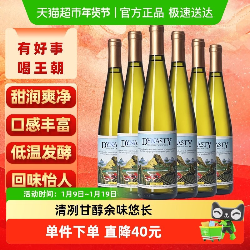 王朝老干白半干白葡萄酒二代红酒整箱750ml*6正品微醺少女酒