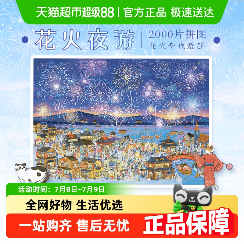 拼图系列猫的天空之城