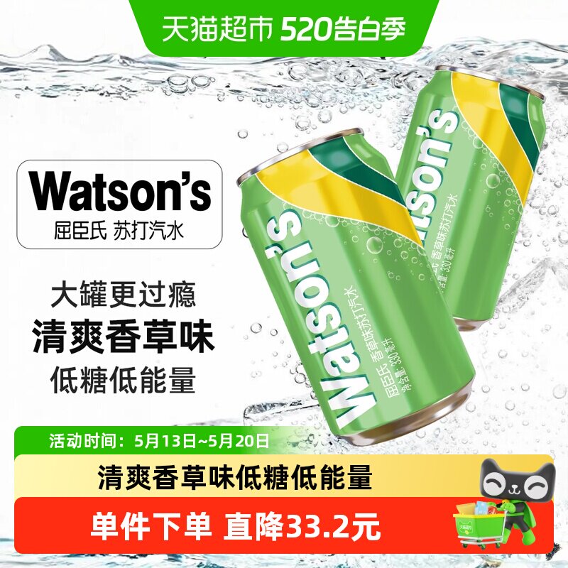 屈臣氏香草味苏打水低糖饮料汽水气泡水碳酸饮料整箱调饮聚会调酒