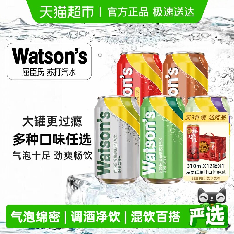 屈臣氏苏打汽水低糖柠檬草/香草/莫吉托多口味可选气泡水碳酸饮料