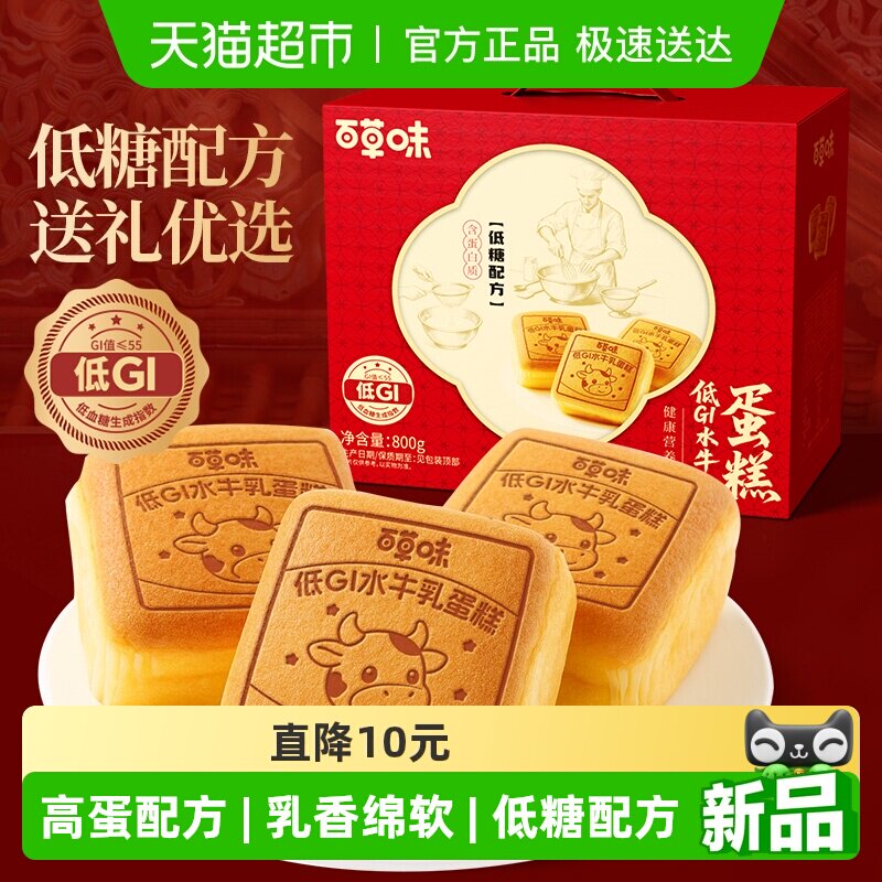 百草味低GI水牛乳蛋糕800g礼盒糕点心早餐代餐下午茶