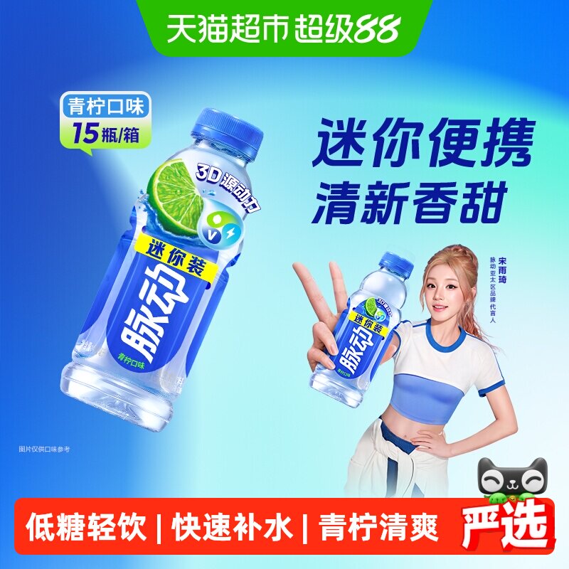 脉动青柠电解质饮料400ml*15瓶图片