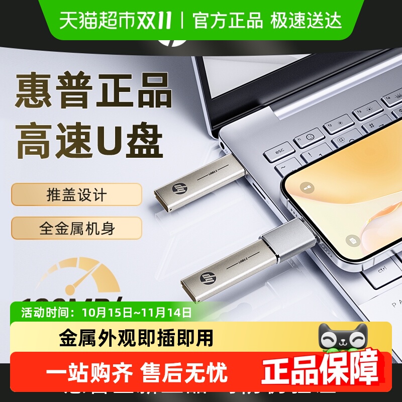 惠普128g金属高速U盘