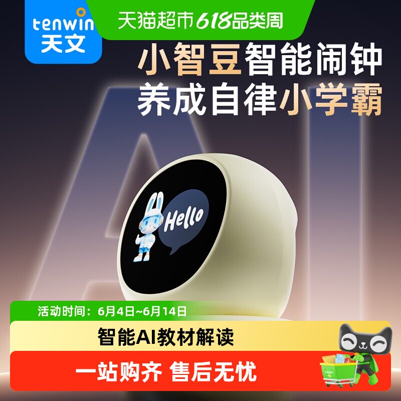 天文AI智能闹钟学生专用新款语音自律神器液晶数字显示时钟