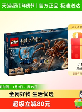 LEGO/乐高禁林的神奇动物76434HarryPotter【钜惠惊喜价】
