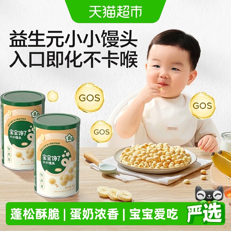 宝宝馋了婴幼儿益生元小小馒头宝宝零食无添加蔗糖辅食婴儿儿童