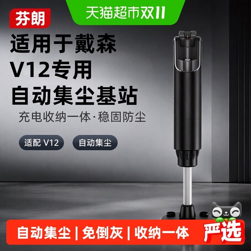 适用于dyson戴森吸尘器配件V12系列自动集尘基站收纳架可充电芬朗