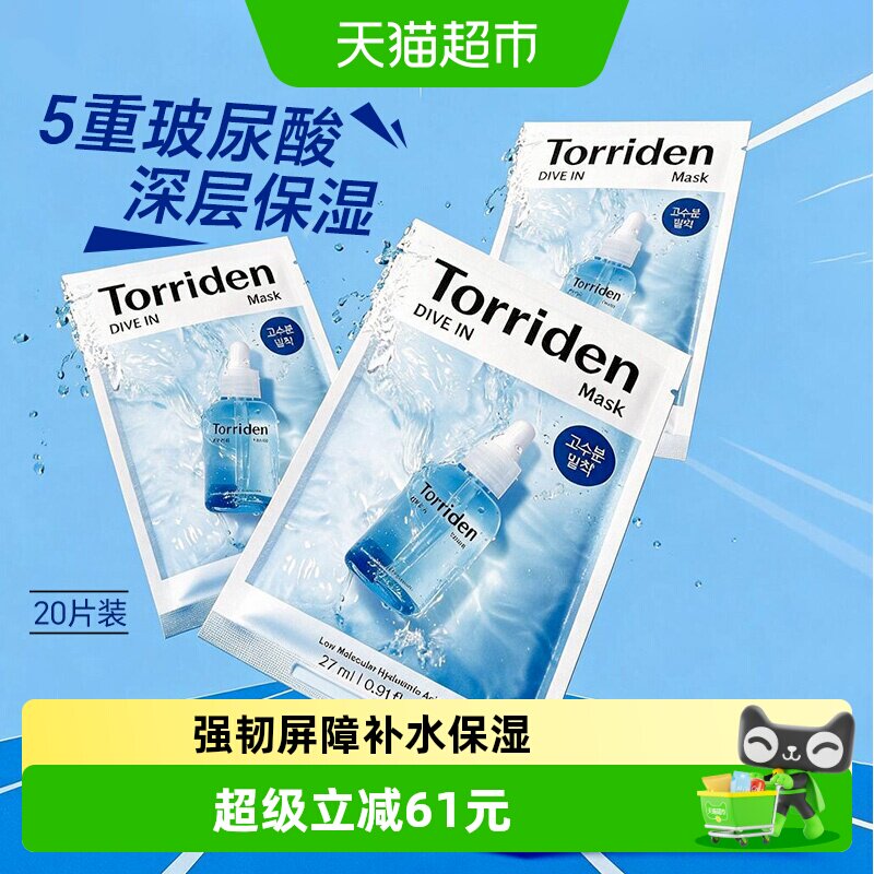 Torriden桃瑞丹补水保湿面膜贴片