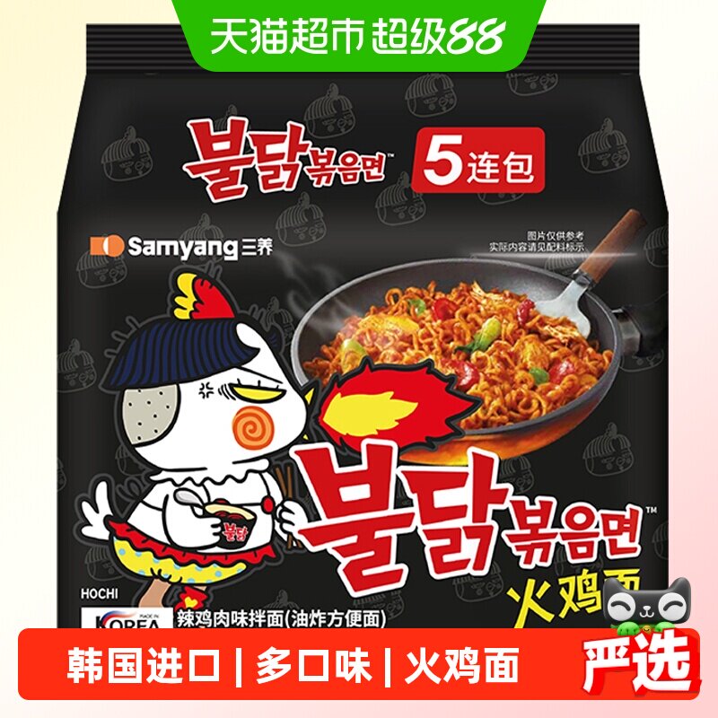 三养火鸡面韩国进口炸酱奶油正宗韩式拌面泡面汤面方便面正品