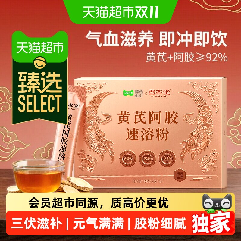 猫超臻选黄芪阿胶速溶粉调理气血
