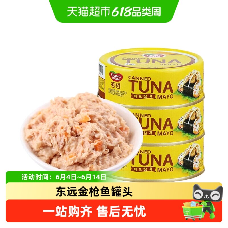 韩国进口东远金枪鱼罐头沙拉蛋黄酱吞拿鱼罐装鱼即食寿司专用材料