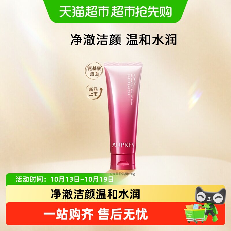 【下拉享优惠】欧珀莱洗面奶均衡深层洁面乳温和保湿不紧绷柔润
