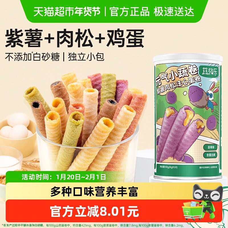 蔬格乐紫薯肉松味儿童注心鸡蛋卷宝宝零食饼干早餐蛋糕60g蛋卷酥,婴童食品,宝宝饼干,淘宝优惠券,粉丝福利购,淘宝优惠卷